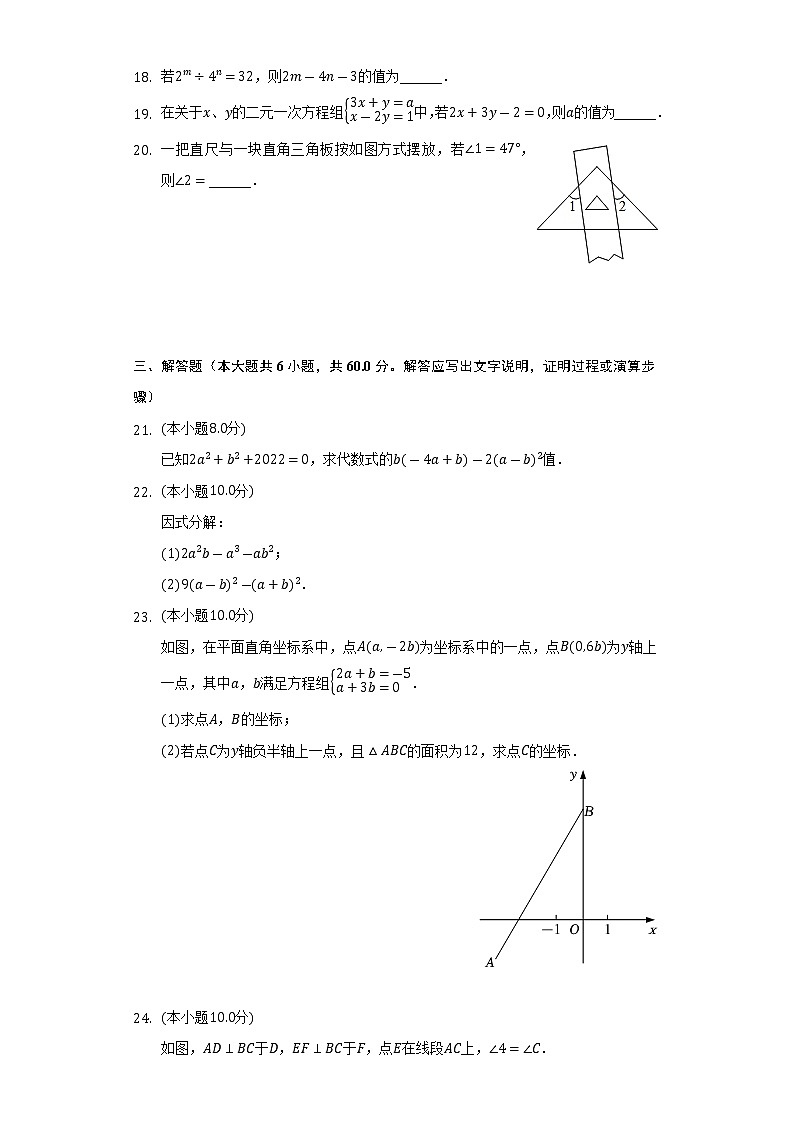 山东省菏泽市单县2021-2022学年七年级（下）期末数学试卷(含解析)03