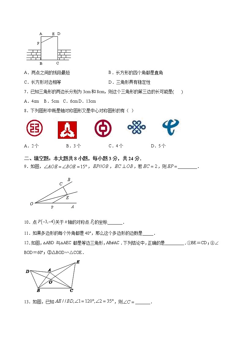 天津市2021-2022学年八年级上学期期中数学试题（一）及答案02