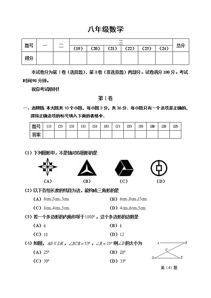 天津市红桥区第二学区2021-2022学年八年级上学期期中考试数学试题01