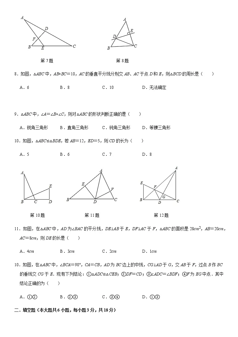 天津市津南区北部学区2021-2022学年八年级上学期期中考试数学试题(含答案)第2页