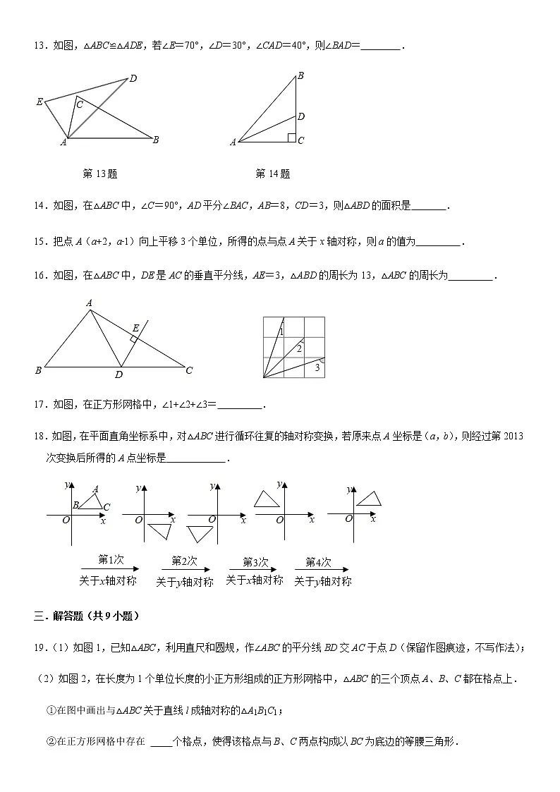 天津市津南区北部学区2021-2022学年八年级上学期期中考试数学试题(含答案)第3页