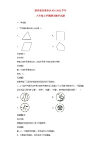 陕西省安康市2021_2022学年八年级数学上学期期末试题(含答案)