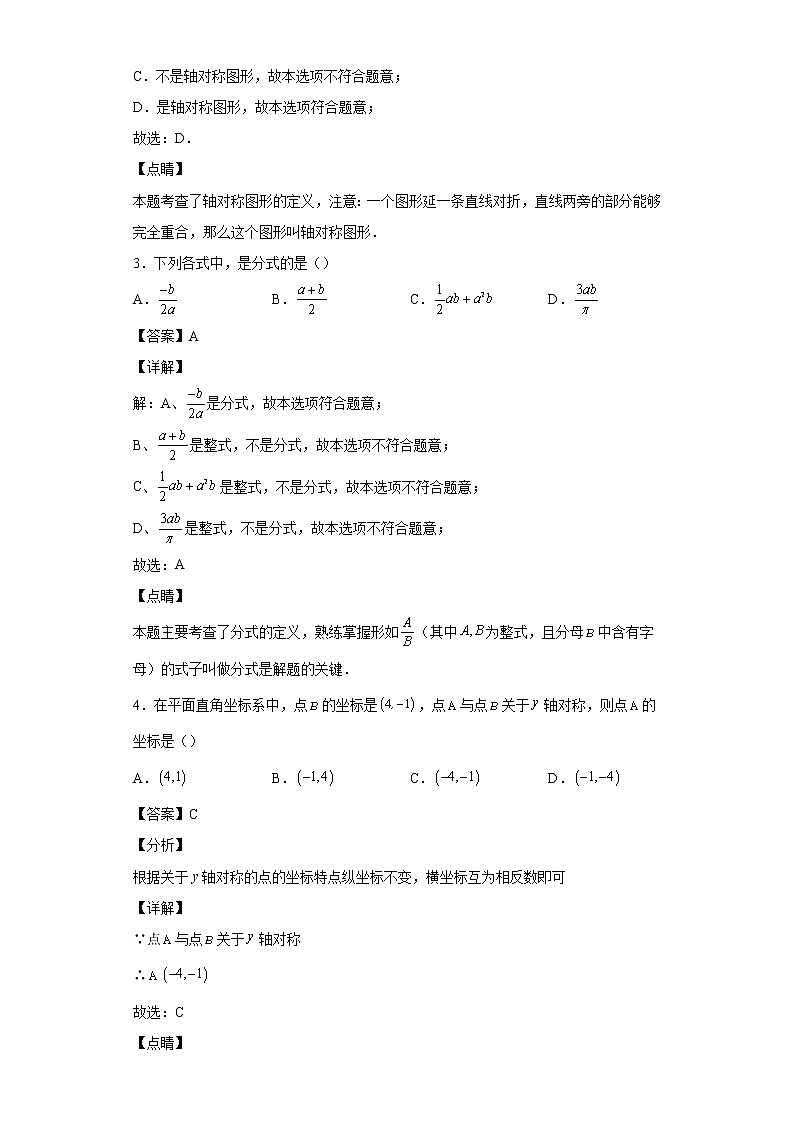 陕西省安康市2021_2022学年八年级数学上学期期末试题(含答案)第2页