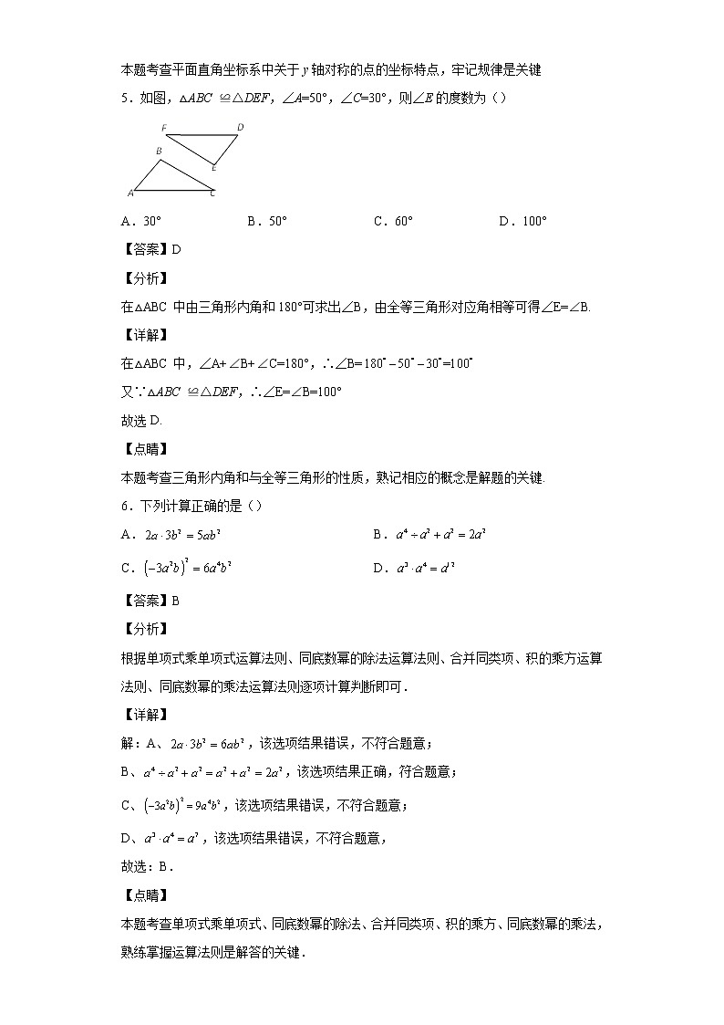陕西省安康市2021_2022学年八年级数学上学期期末试题(含答案)第3页