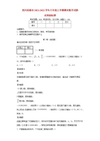 四川成都市2021_2022学年八年级数学上学期期末试题(含答案)