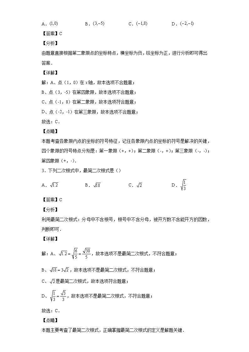 四川成都市2021_2022学年八年级数学上学期期末试题(含答案)第2页