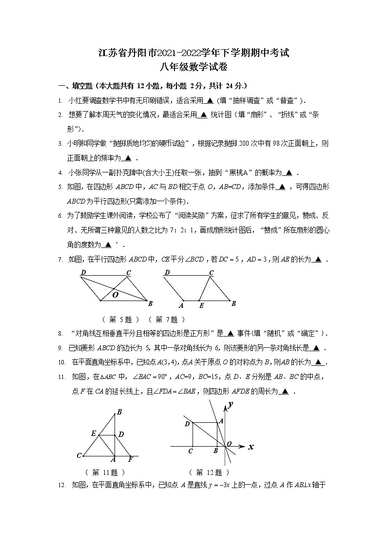 江苏省丹阳市2021—2022学年下学期期中考试八年级数学试卷(含答案)第1页
