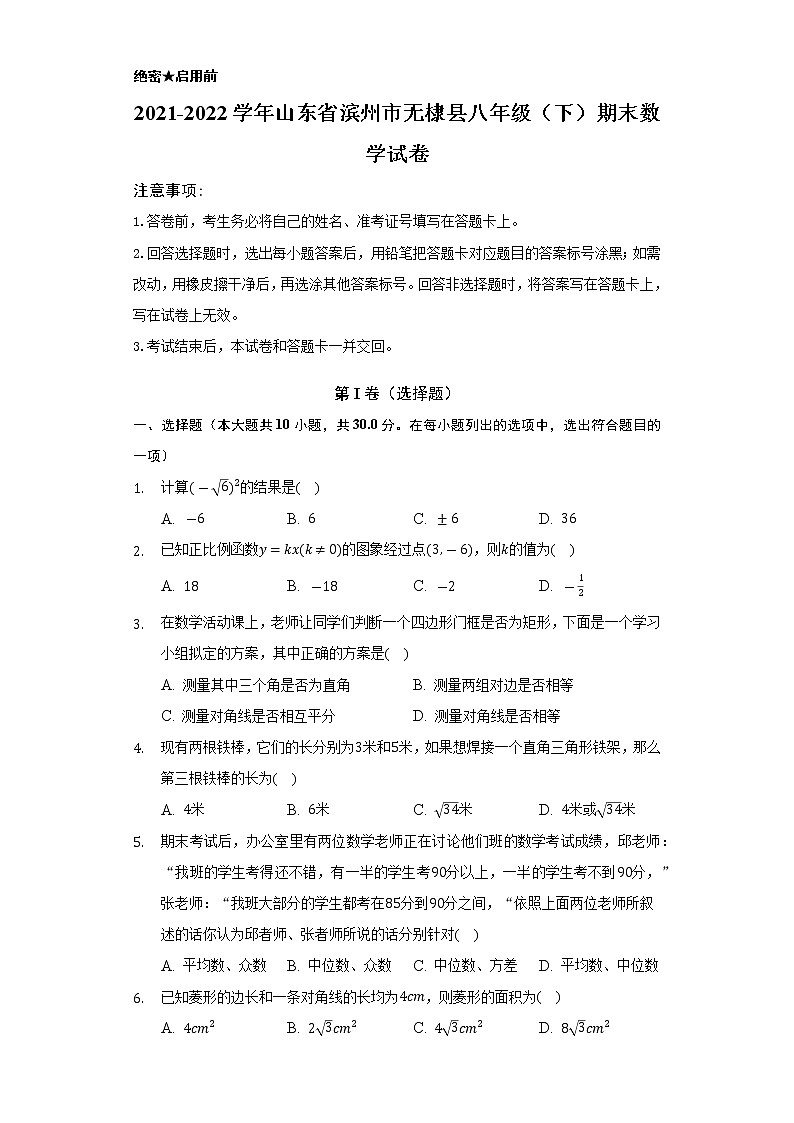 山东省滨州市无棣县2021-2022学年八年级（下）期末数学试卷(含解析)01