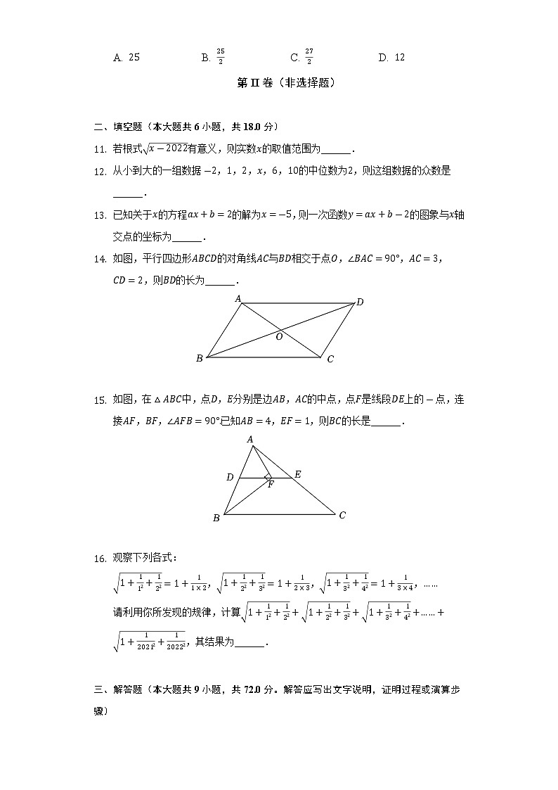 山东省滨州市无棣县2021-2022学年八年级（下）期末数学试卷(含解析)03