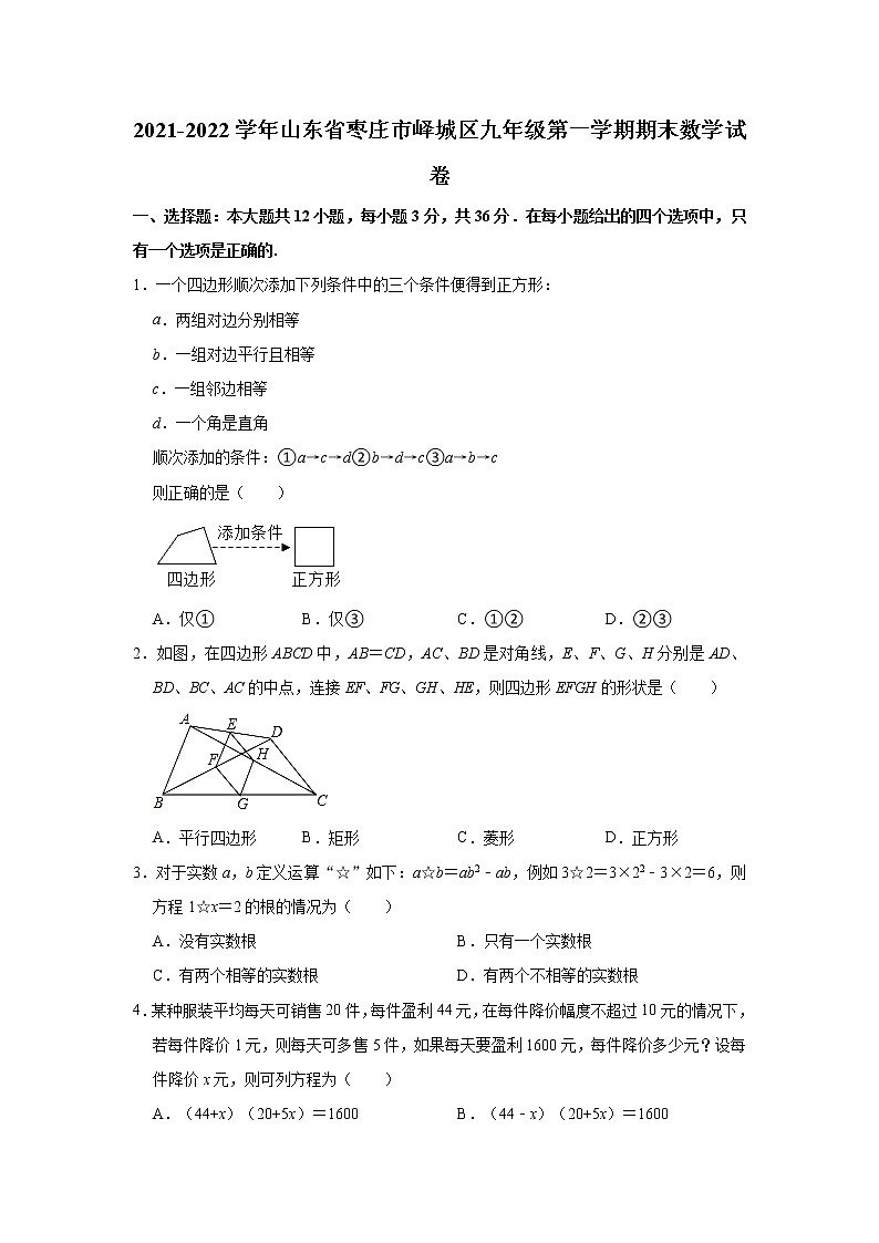 山东省枣庄市峄城区2021-2022学年九年级（上）期末数学试卷(含答案)第1页