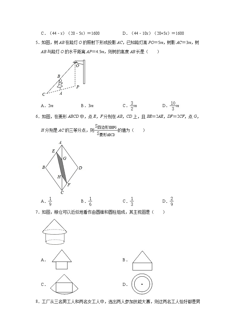 山东省枣庄市峄城区2021-2022学年九年级（上）期末数学试卷(含答案)第2页