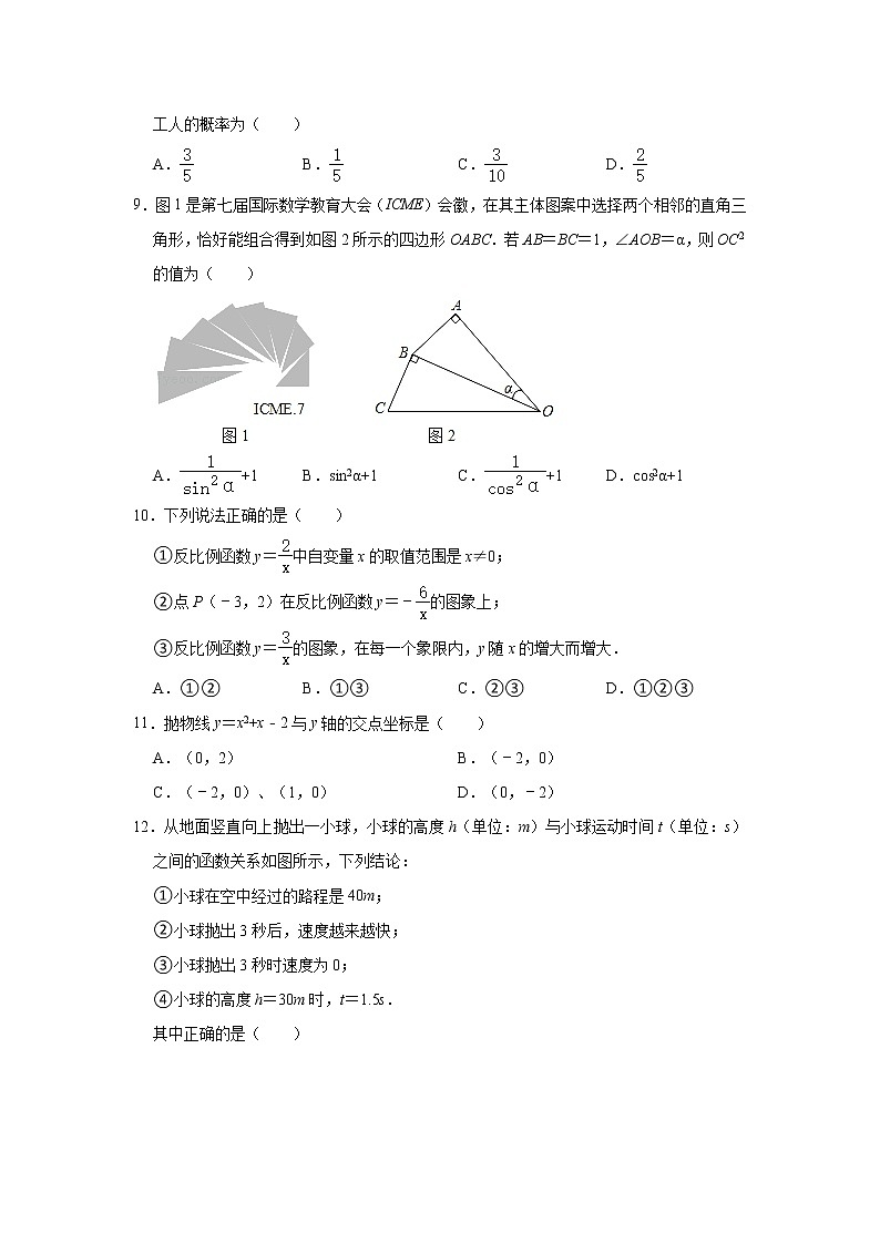 山东省枣庄市峄城区2021-2022学年九年级（上）期末数学试卷(含答案)第3页