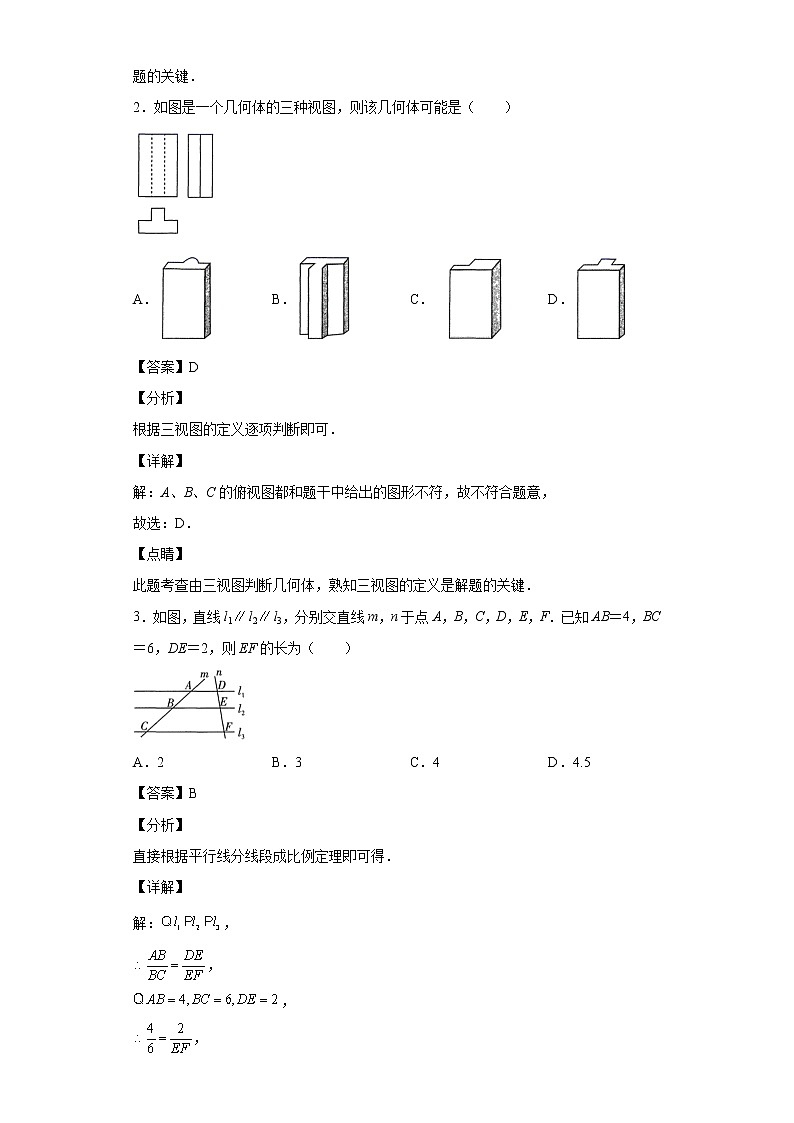 山西省太原市2021_2022学年九年级数学上学期期末试题(含答案)第2页