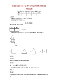 四川省成都市2021_2022学年九年级数学上学期期末试题(含答案)