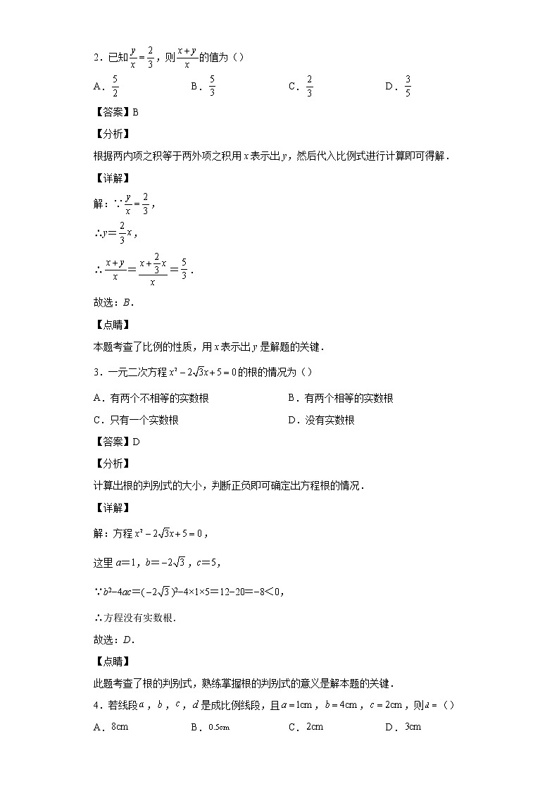 四川省成都市2021_2022学年九年级数学上学期期末试题(含答案)第2页