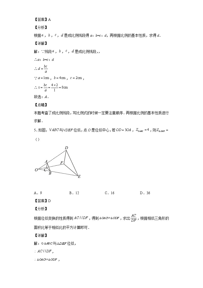 四川省成都市2021_2022学年九年级数学上学期期末试题(含答案)第3页