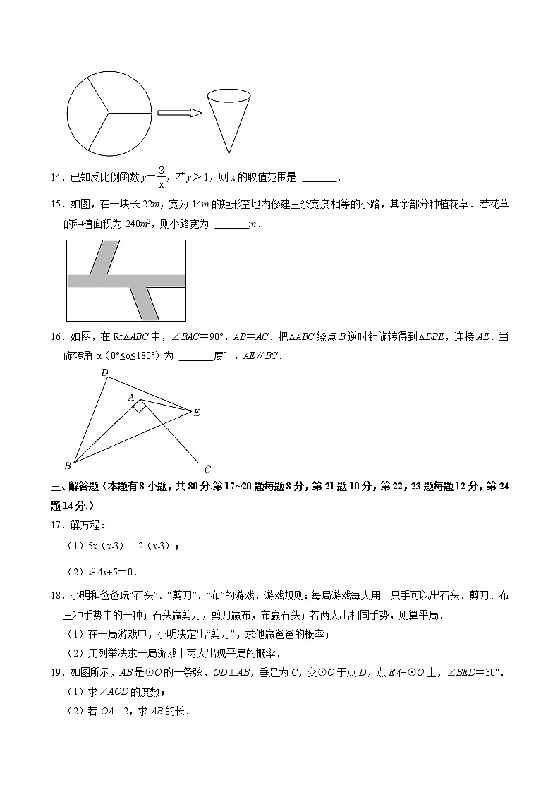 浙江省台州市仙居县2021-2022学年九年级上期末数学试卷(含答案)03