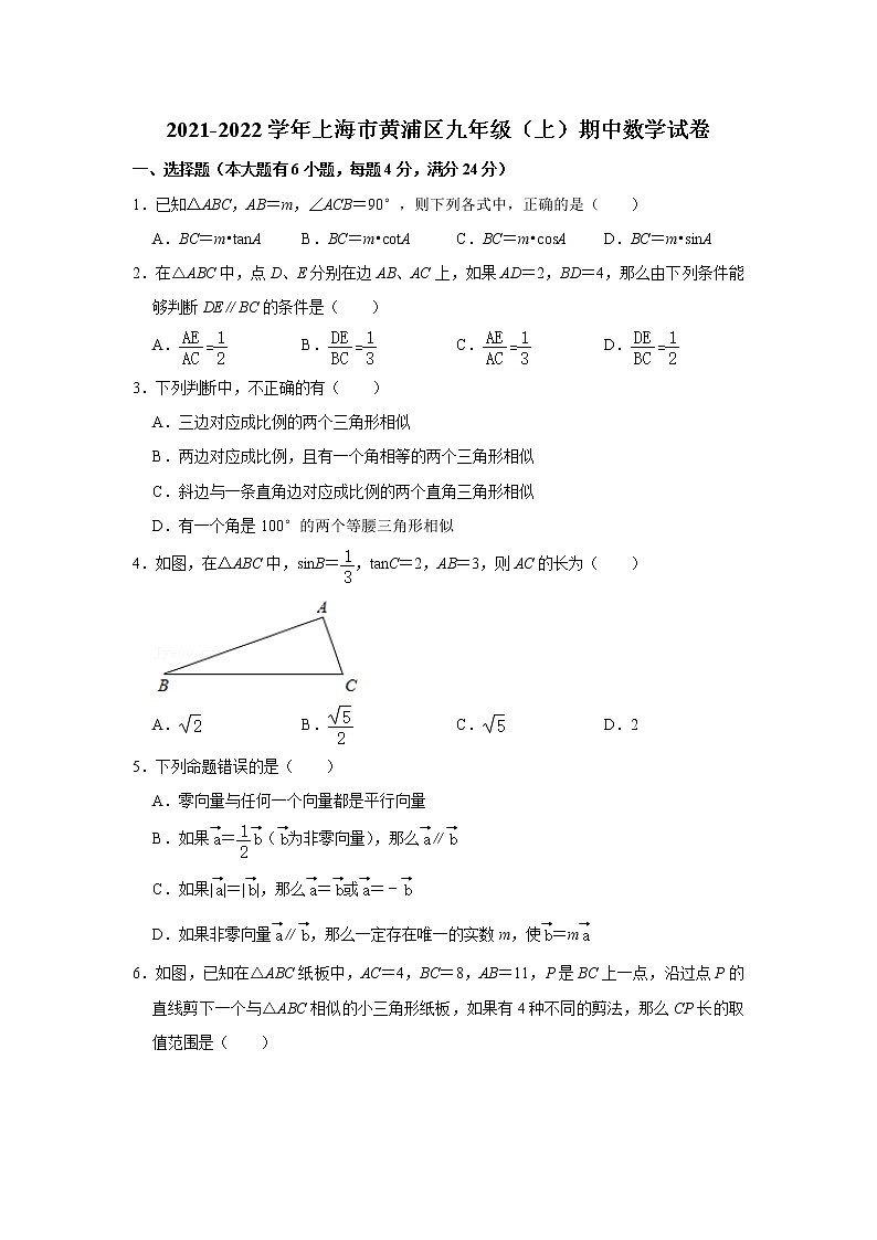 2021-2022学年上海市黄浦区九年级（上）期中数学试卷第1页