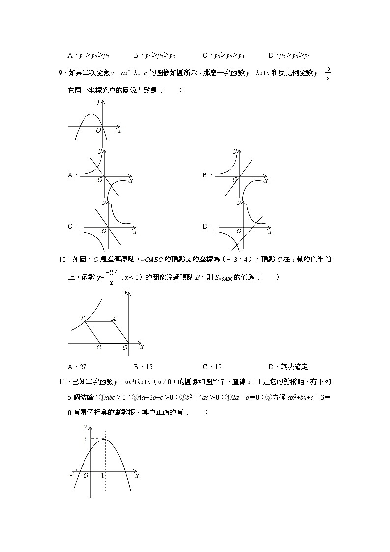 山东省济南市莱芜区实验中学片区教研共同体（五四制）2021-2022学年九年级上学期期中考试数学试题(含答案)02