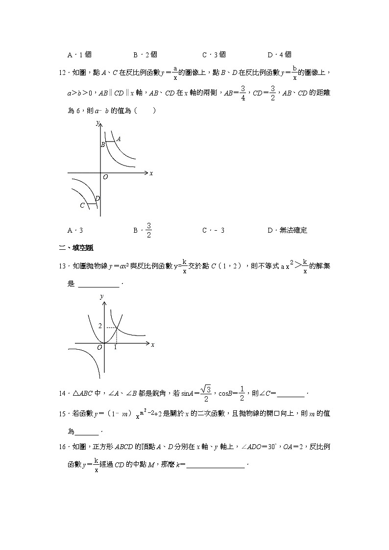 山东省济南市莱芜区实验中学片区教研共同体（五四制）2021-2022学年九年级上学期期中考试数学试题(含答案)03