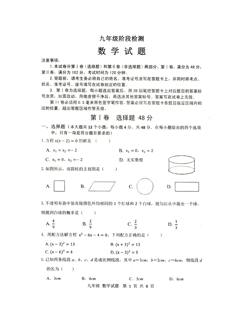 山东省济南市长清区2021-2022学年九年级上学期期中数学试题(含答案)01