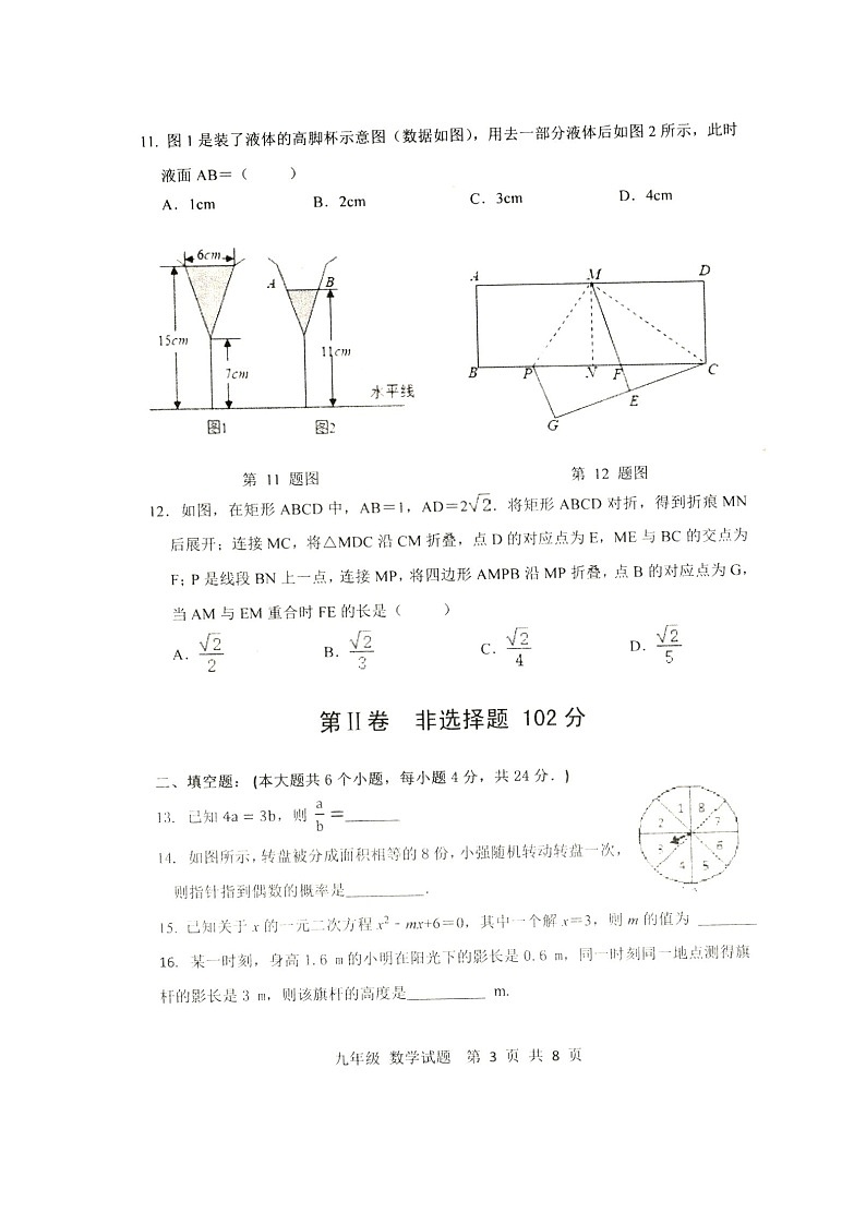 山东省济南市长清区2021-2022学年九年级上学期期中数学试题(含答案)03
