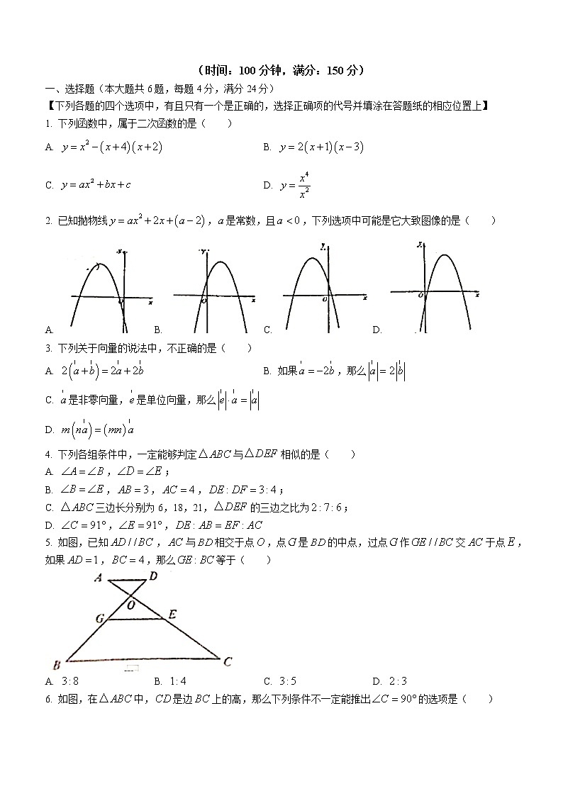 上海市普陀区2021-2022学年九年级上学期期中数学试题(含答案)01