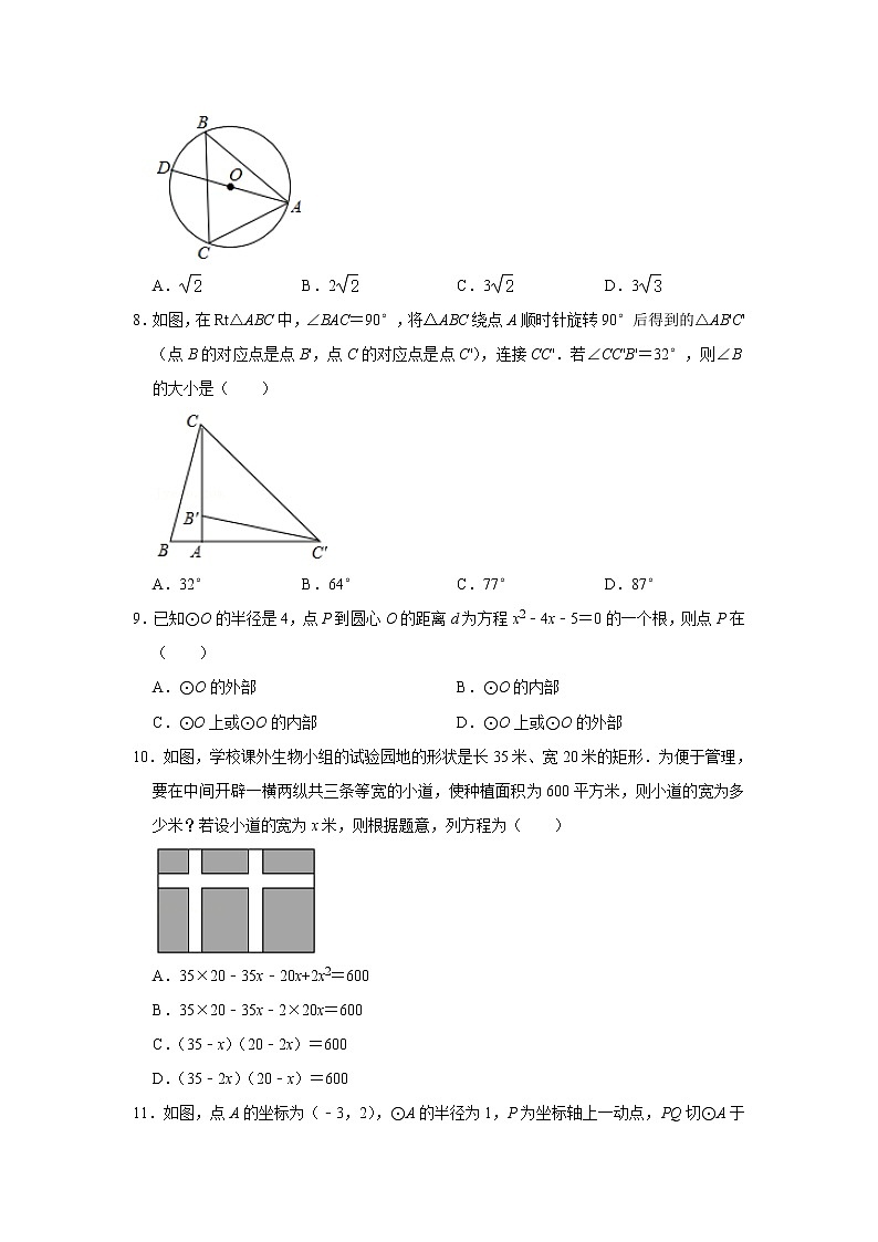 天津市南开区2021-2022学年九年级上学期期中阶段检测数学试题(含答案)第2页