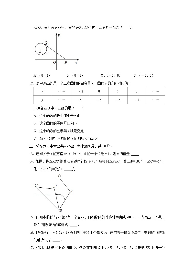 天津市南开区2021-2022学年九年级上学期期中阶段检测数学试题(含答案)第3页
