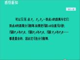 數(shù)學(xué)蘇科版八年級(jí)上冊(cè)同步教學(xué)課件第2章軸對(duì)稱圖形2.4線段角的軸對(duì)稱性1線段的垂直平分線的性質(zhì)