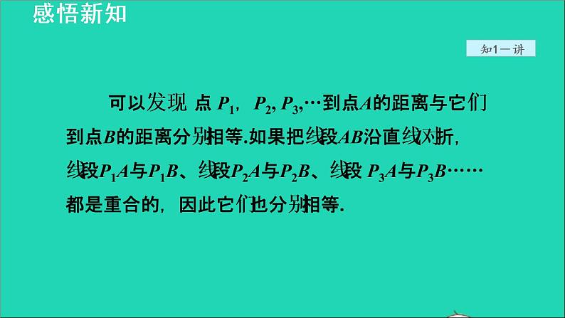 数学苏科版八年级上册同步教学课件第2章轴对称图形2.4线段角的轴对称性1线段的垂直平分线的性质05