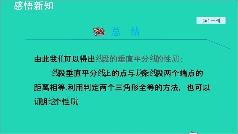 数学苏科版八年级上册同步教学课件第2章轴对称图形2.4线段角的轴对称性1线段的垂直平分线的性质06