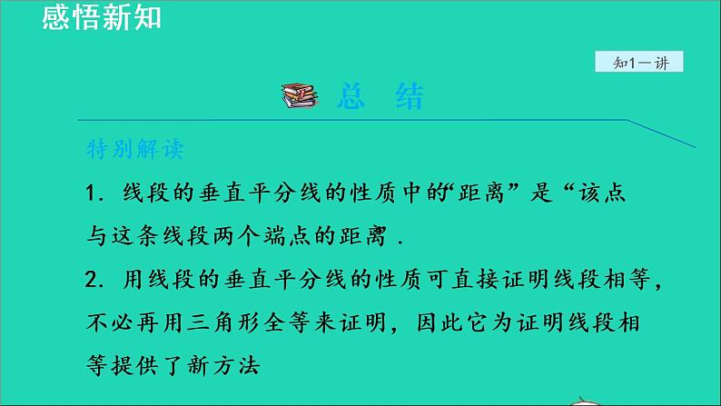 数学苏科版八年级上册同步教学课件第2章轴对称图形2.4线段角的轴对称性1线段的垂直平分线的性质07