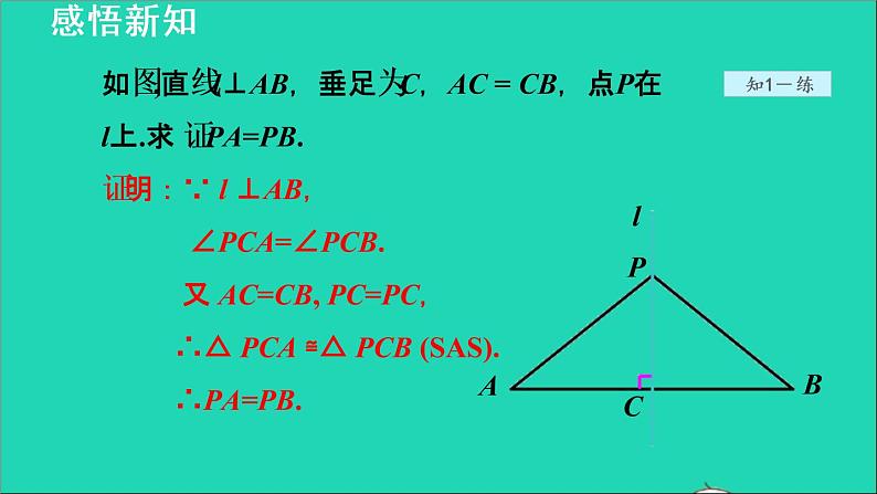 数学苏科版八年级上册同步教学课件第2章轴对称图形2.4线段角的轴对称性1线段的垂直平分线的性质08