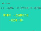 数学苏科版八年级上册同步教学课件第6章一次函数6.6一次函数与二元一次方程组