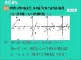 数学苏科版八年级上册同步教学课件第6章一次函数6.6一次函数与二元一次方程组