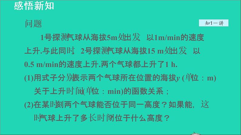 数学苏科版八年级上册同步教学课件第6章一次函数6.6一次函数与二元一次方程组07