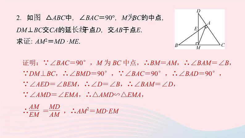 数学湘教版九年级上册同步教学课件第3章图形的相似专题比例式的证明方法作业03