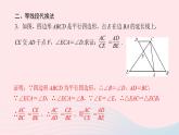 數(shù)學湘教版九年級上冊同步教學課件第3章圖形的相似專題比例式的證明方法作業(yè)