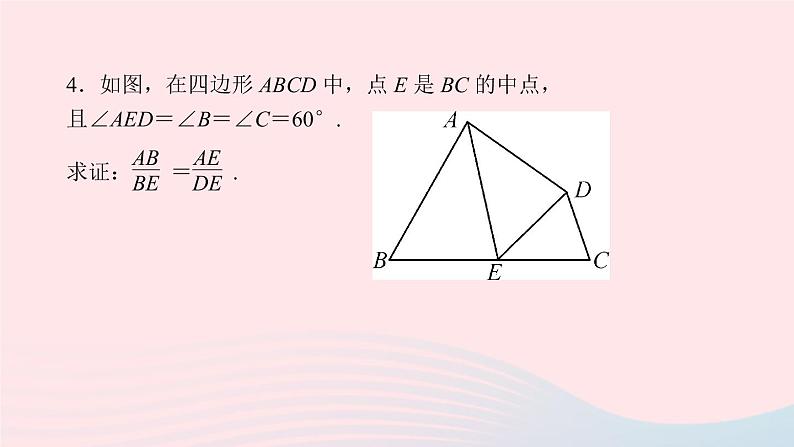 数学湘教版九年级上册同步教学课件第3章图形的相似专题比例式的证明方法作业05