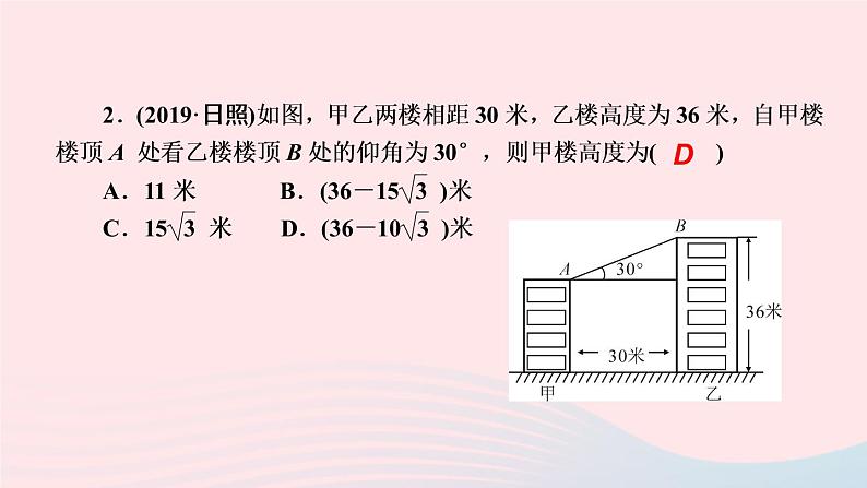 数学湘教版九年级上册同步教学课件第4章锐角三角函数4.4解直角三角形的应用第1课时与俯角仰角有关的应用问题作业04