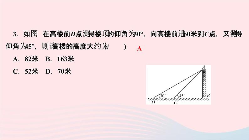 数学湘教版九年级上册同步教学课件第4章锐角三角函数4.4解直角三角形的应用第1课时与俯角仰角有关的应用问题作业05