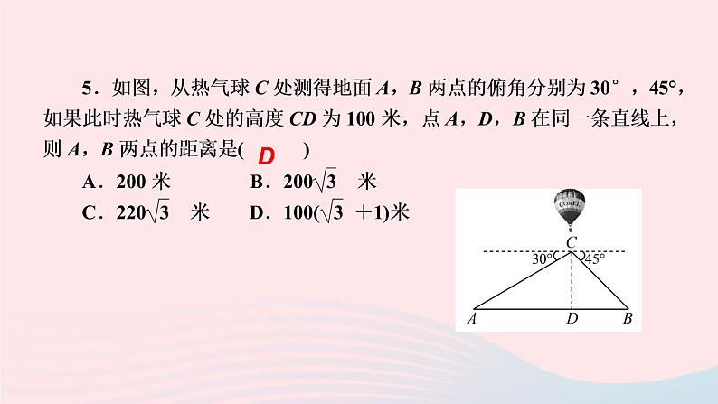 数学湘教版九年级上册同步教学课件第4章锐角三角函数4.4解直角三角形的应用第1课时与俯角仰角有关的应用问题作业07