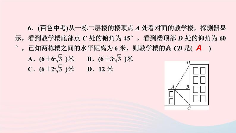 数学湘教版九年级上册同步教学课件第4章锐角三角函数4.4解直角三角形的应用第1课时与俯角仰角有关的应用问题作业08