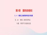 數(shù)學湘教版九年級上冊同步教學課件第3章圖形的相似專題利用平行線求比值作業(yè)