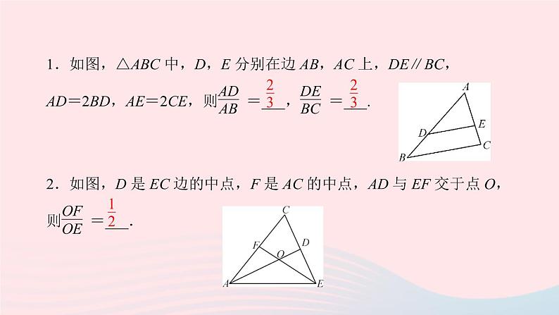 数学湘教版九年级上册同步教学课件第3章图形的相似专题利用平行线求比值作业03