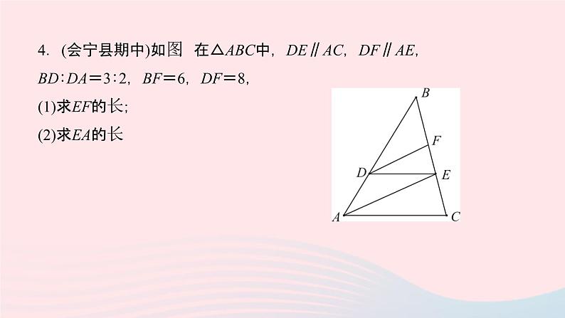 数学湘教版九年级上册同步教学课件第3章图形的相似专题利用平行线求比值作业05