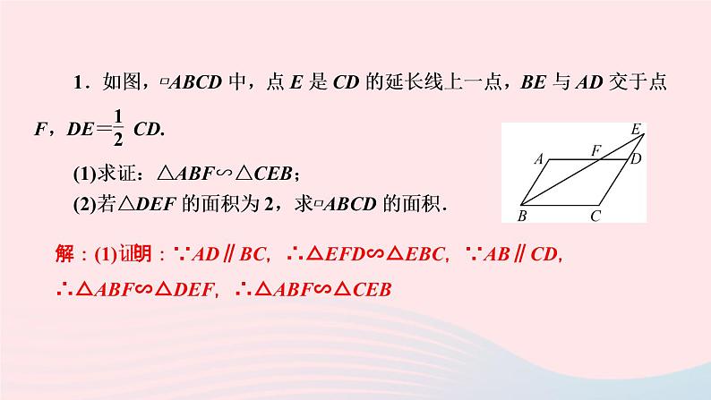 数学湘教版九年级上册同步教学课件第3章图形的相似专题相似的判定与性质的综合应用作业02