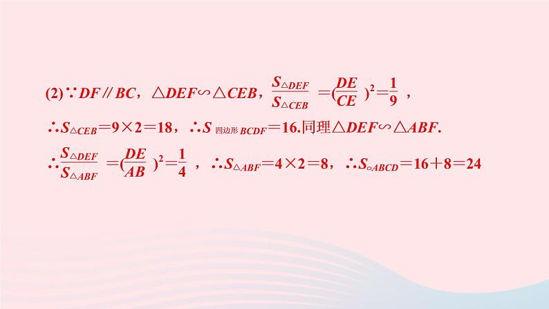 数学湘教版九年级上册同步教学课件第3章图形的相似专题相似的判定与性质的综合应用作业03