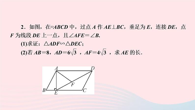 数学湘教版九年级上册同步教学课件第3章图形的相似专题相似的判定与性质的综合应用作业04